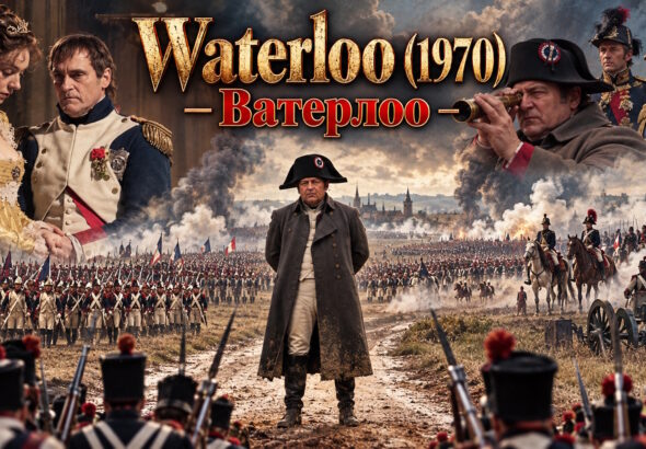 Waterloo (1970) – Napoleons letzter Feldzug